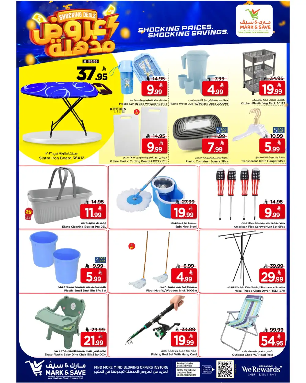 Mark & Save Riyadh Shocking Deals | Ends Tuesday