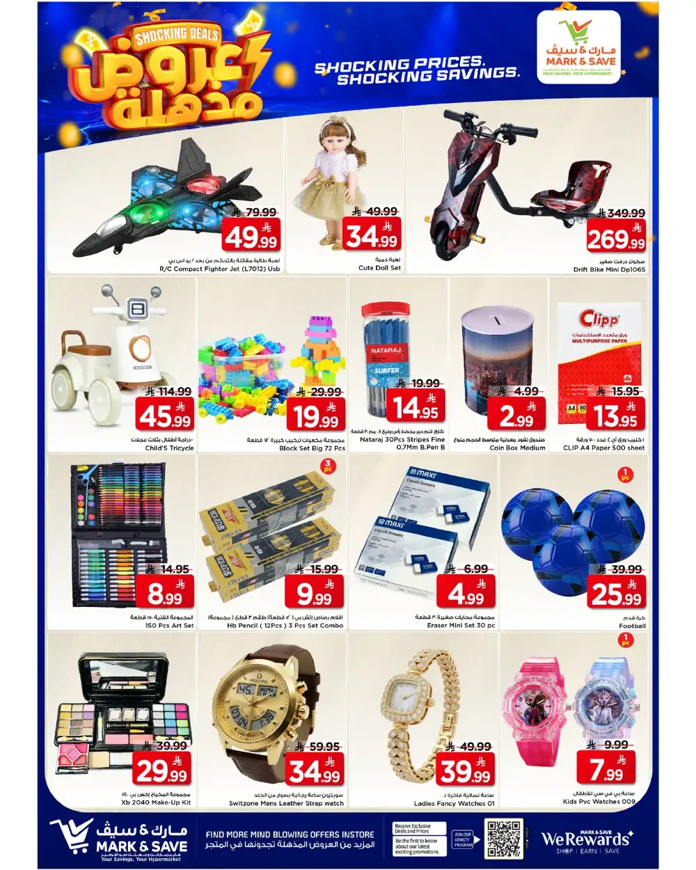 Mark & Save Riyadh Shocking Deals | Ends Tuesday