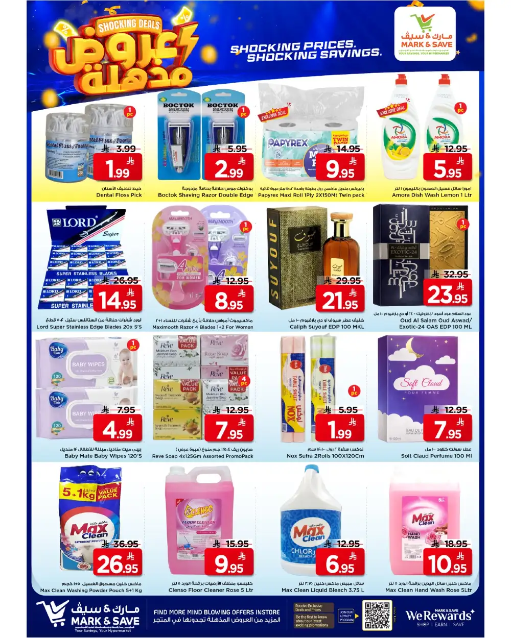 Mark & Save Riyadh Shocking Deals | Ends Tuesday