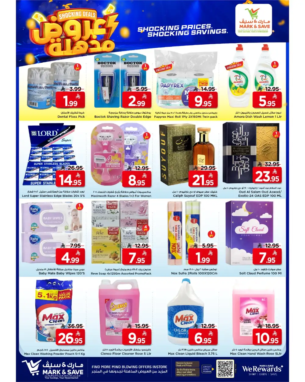 Mark & Save Flamingo Park Riyadh Shocking Deals | Ends Tuesday