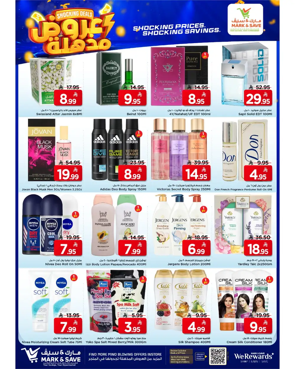 Mark & Save Flamingo Park Riyadh Shocking Deals | Ends Tuesday