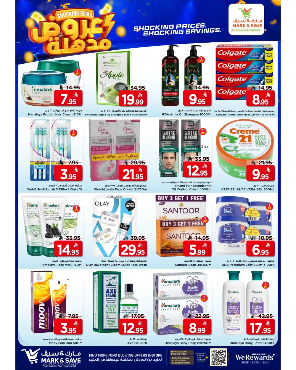 Mark & Save Flamingo Park Riyadh Shocking Deals | Ends Tuesday