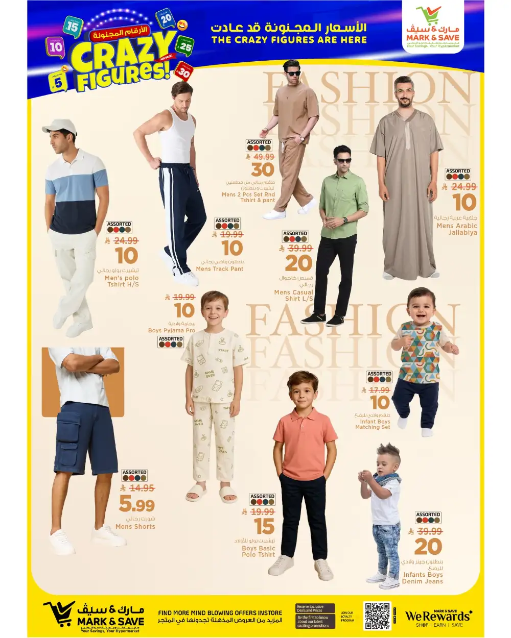 Mark & Save Flamingo Park Riyadh Shocking Deals | Ends Tuesday