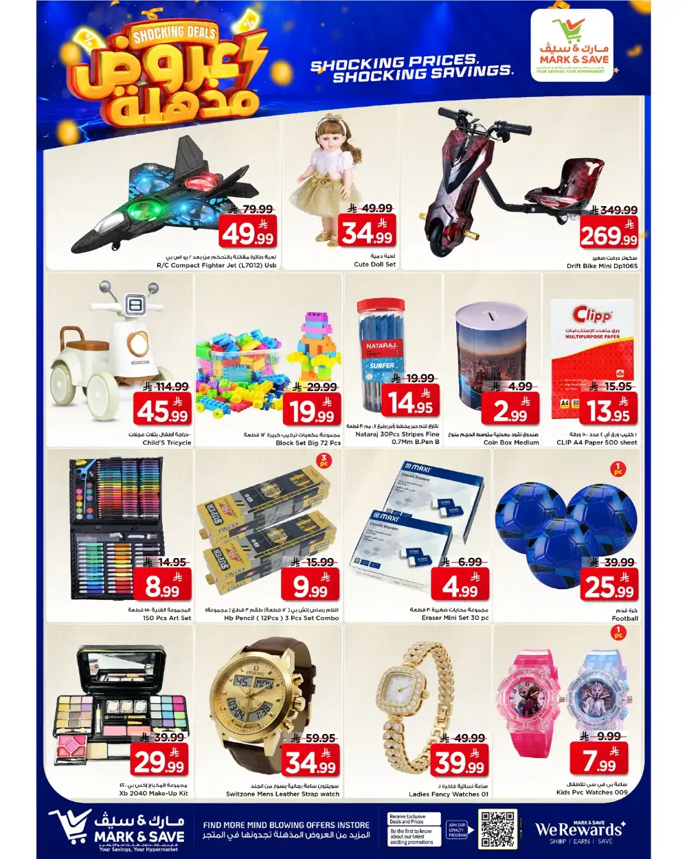 Mark & Save Flamingo Park Riyadh Shocking Deals | Ends Tuesday
