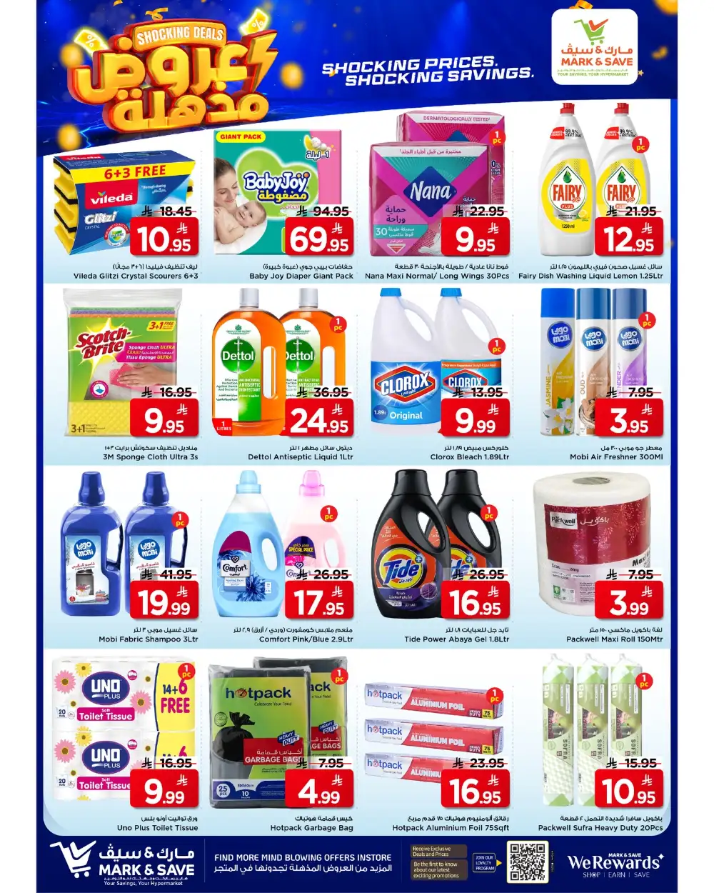 Mark & Save Flamingo Park Riyadh Shocking Deals | Ends Tuesday