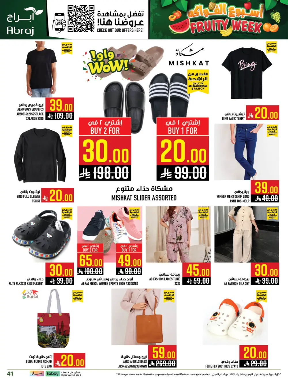 Abraj Hypermarket Ar-Rashidiyyah Fruity Week | Ends Tuesday