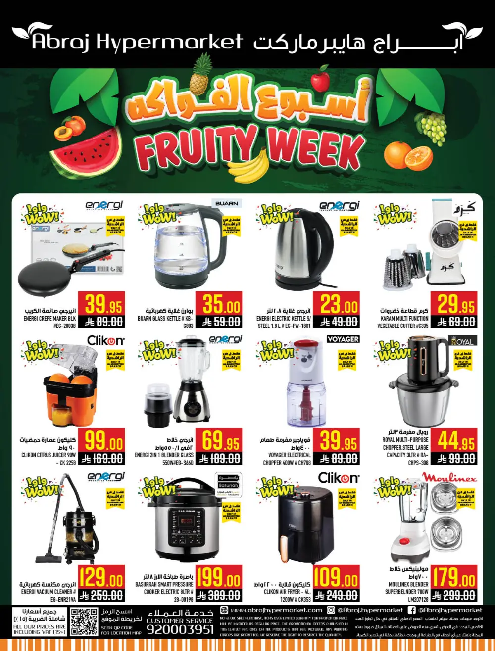 Abraj Hypermarket Ar-Rashidiyyah Fruity Week | Ends Tuesday
