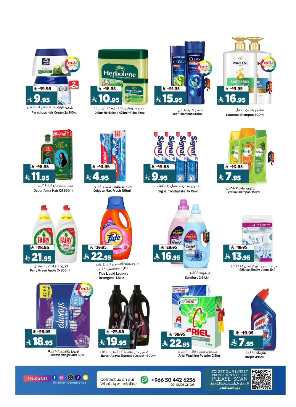 Al Madina Riyadh Month End Saver | Ends Tuesday