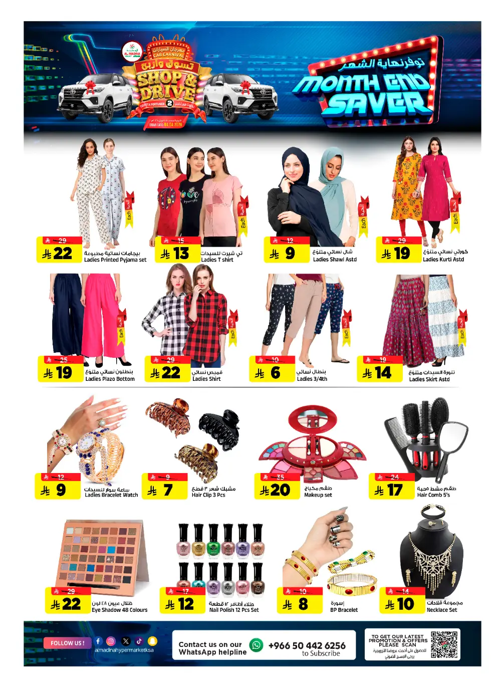 Al Madina Riyadh Month End Saver | Ends Tuesday