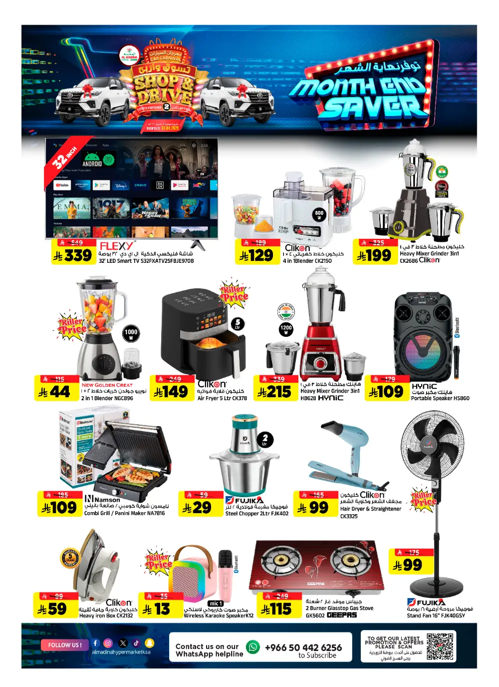 Al Madina Riyadh Month End Saver | Ends Tuesday