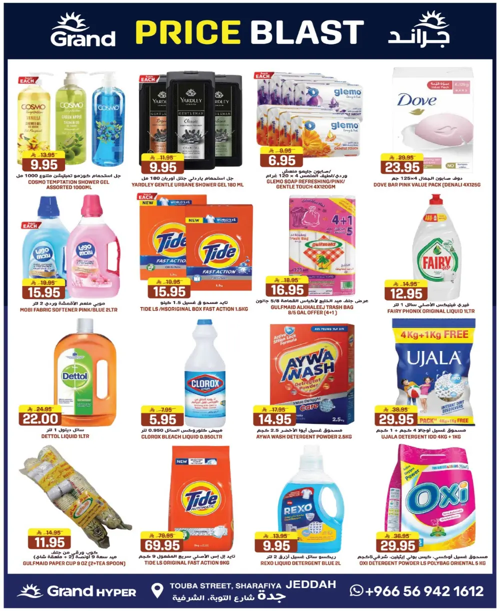 Grand Hyper Jeddah Price Blast | Ends Tuesday