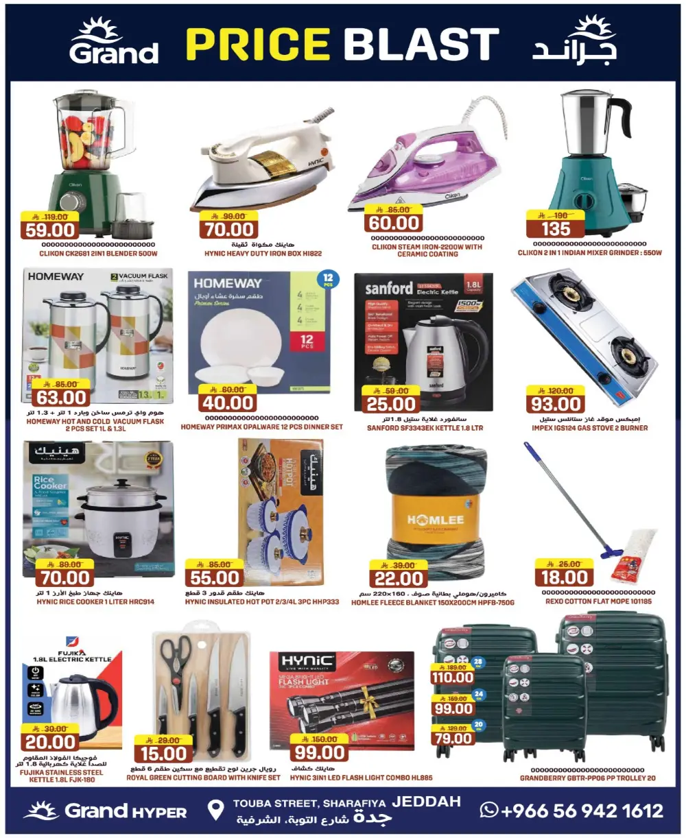 Grand Hyper Jeddah Price Blast | Ends Tuesday