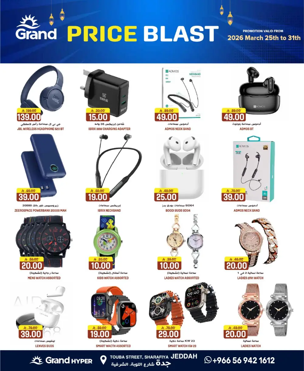 Grand Hyper Jeddah Price Blast | Ends Tuesday