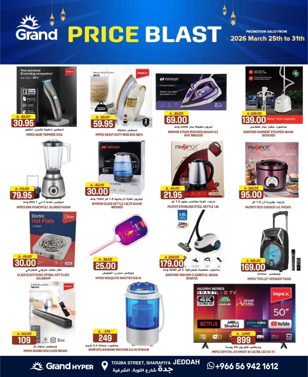 Grand Hyper Jeddah Price Blast | Ends Tuesday