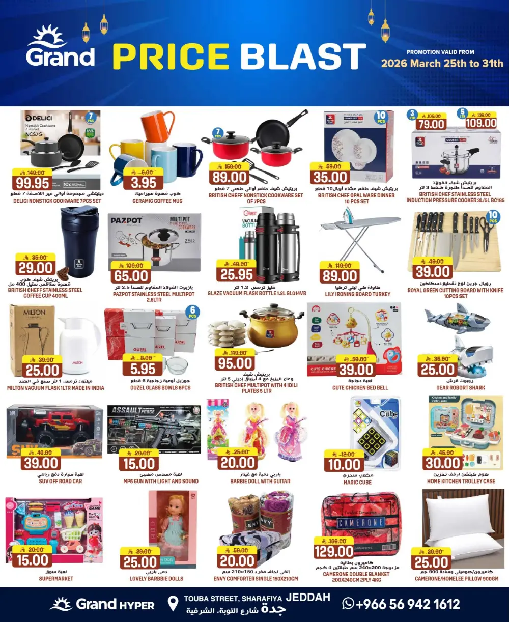 Grand Hyper Jeddah Price Blast | Ends Tuesday
