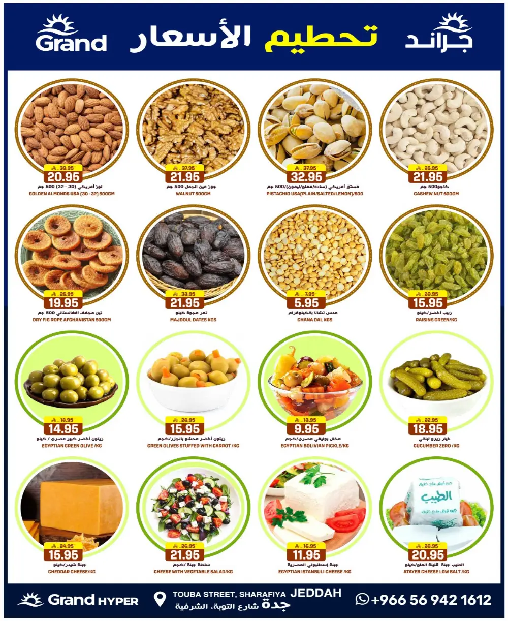 Grand Hyper Jeddah Price Blast | Ends Tuesday