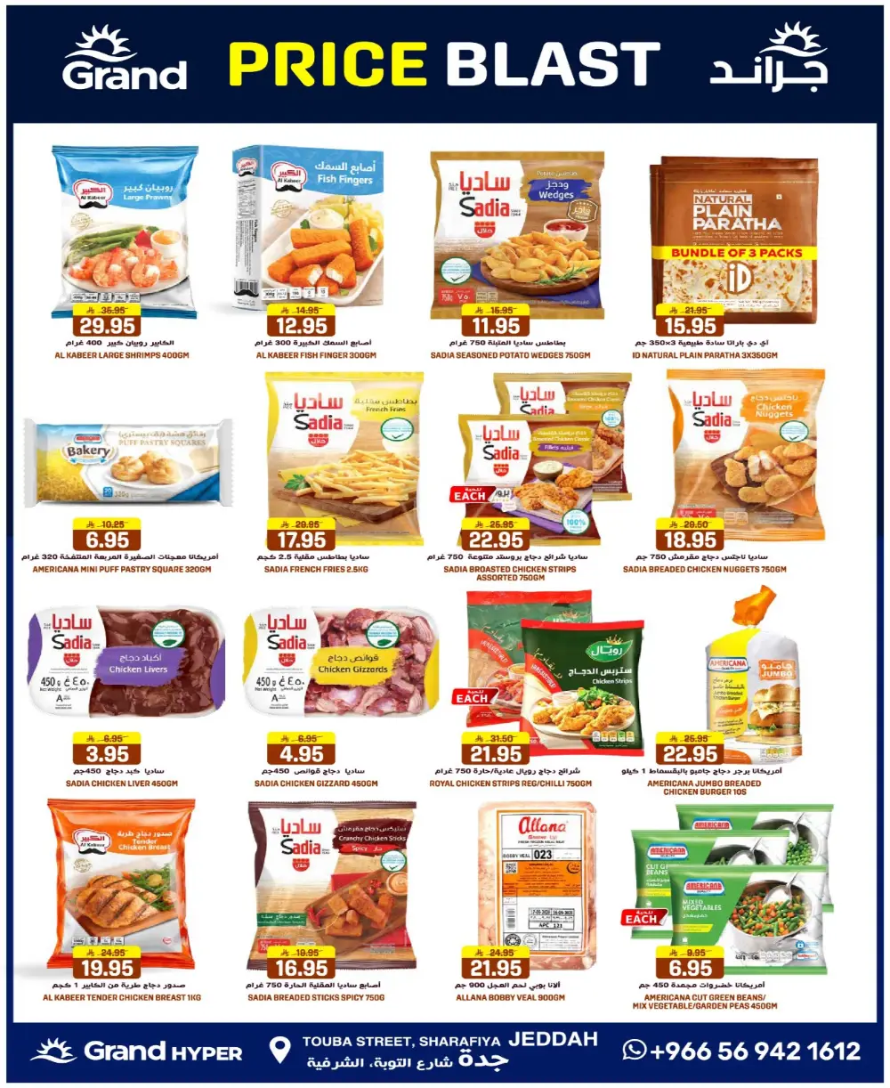 Grand Hyper Jeddah Price Blast | Ends Tuesday