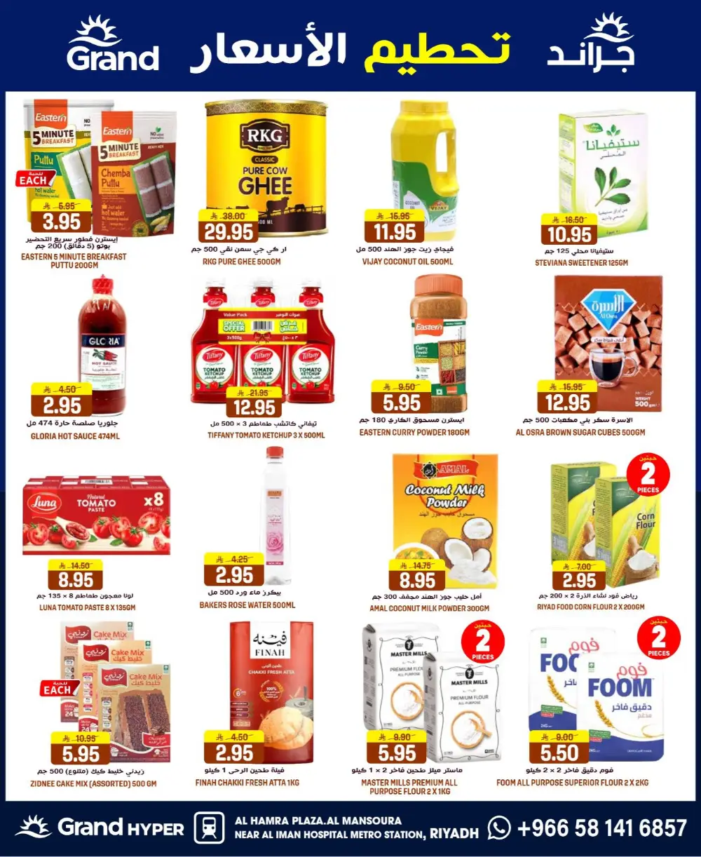 Grand Hyper Mansourah Price Blast | Ends Tuesday