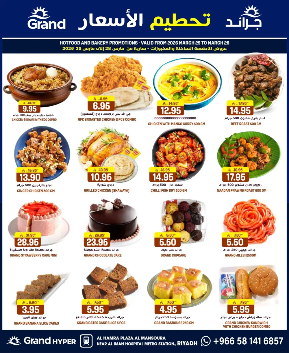 Grand Hyper Mansourah Price Blast | Ends Tuesday