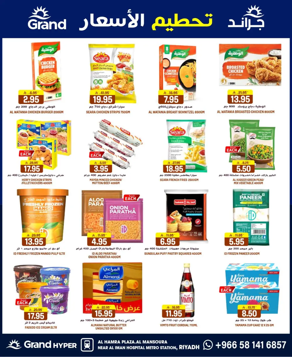 Grand Hyper Mansourah Price Blast | Ends Tuesday
