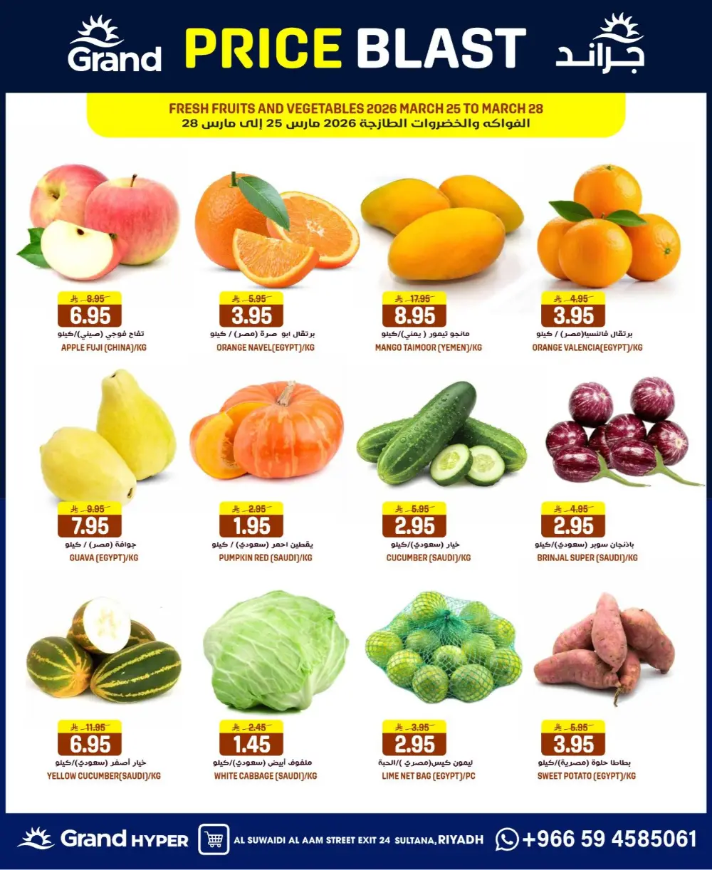 Grand Hyper Suwaidi Price Blast | Ends Tuesday