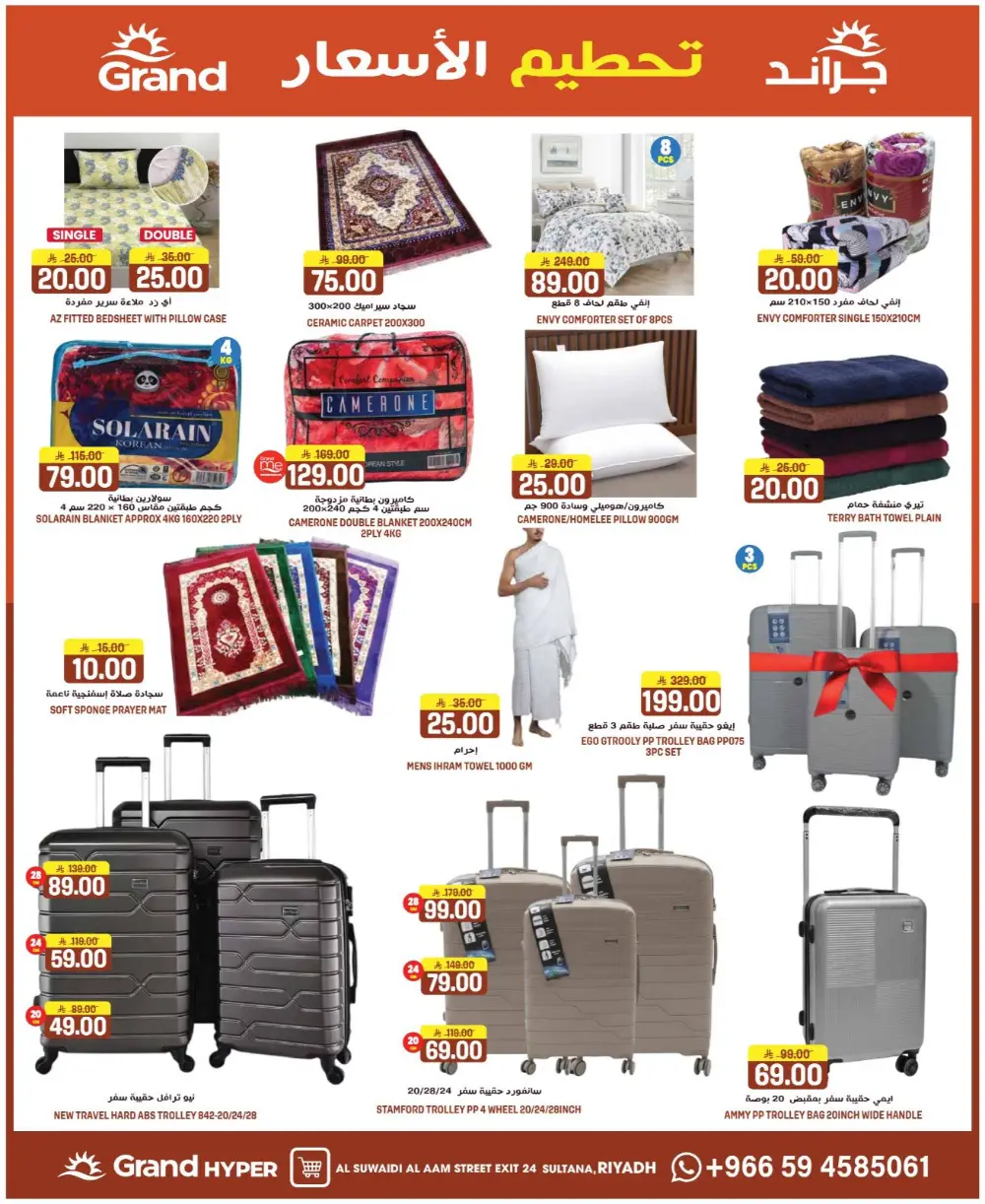 Grand Hyper Suwaidi Price Blast | Ends Tuesday