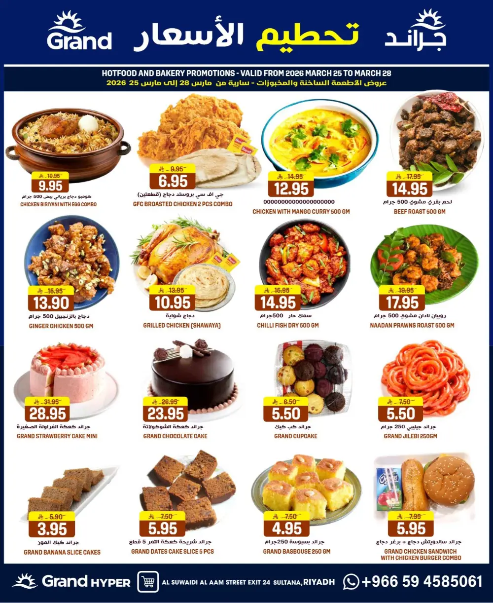 Grand Hyper Suwaidi Price Blast | Ends Tuesday