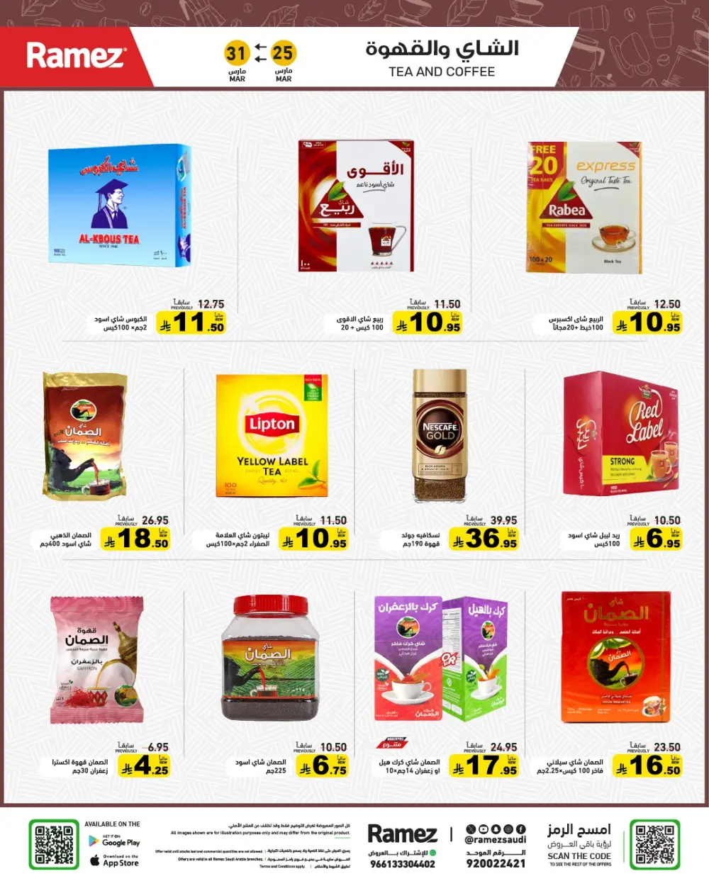 Ramez Saudi Arabia Eid Joy Offer | Ends Tuesday
