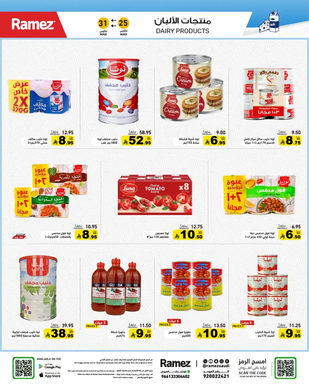Ramez Saudi Arabia Eid Joy Offer | Ends Tuesday