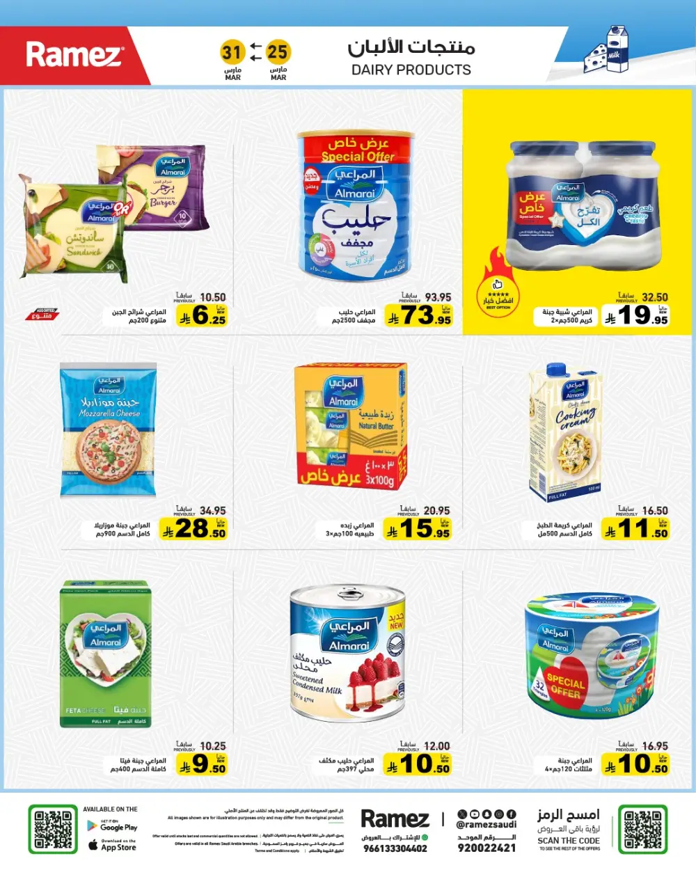 Ramez Saudi Arabia Eid Joy Offer | Ends Tuesday