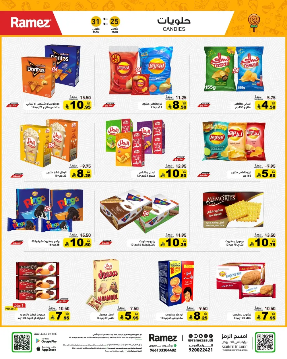 Ramez Saudi Arabia Eid Joy Offer | Ends Tuesday