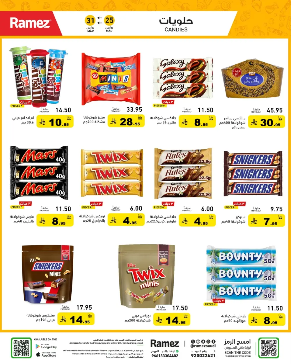 Ramez Saudi Arabia Eid Joy Offer | Ends Tuesday