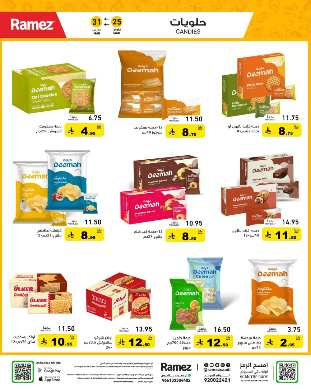 Ramez Saudi Arabia Eid Joy Offer | Ends Tuesday