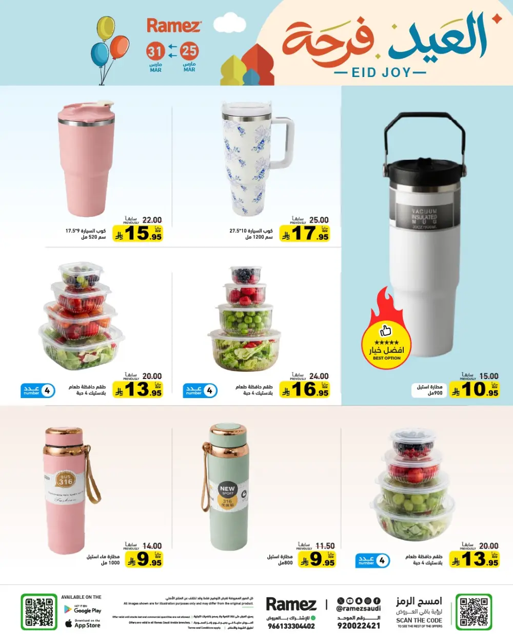 Ramez Saudi Arabia Eid Joy Offer | Ends Tuesday