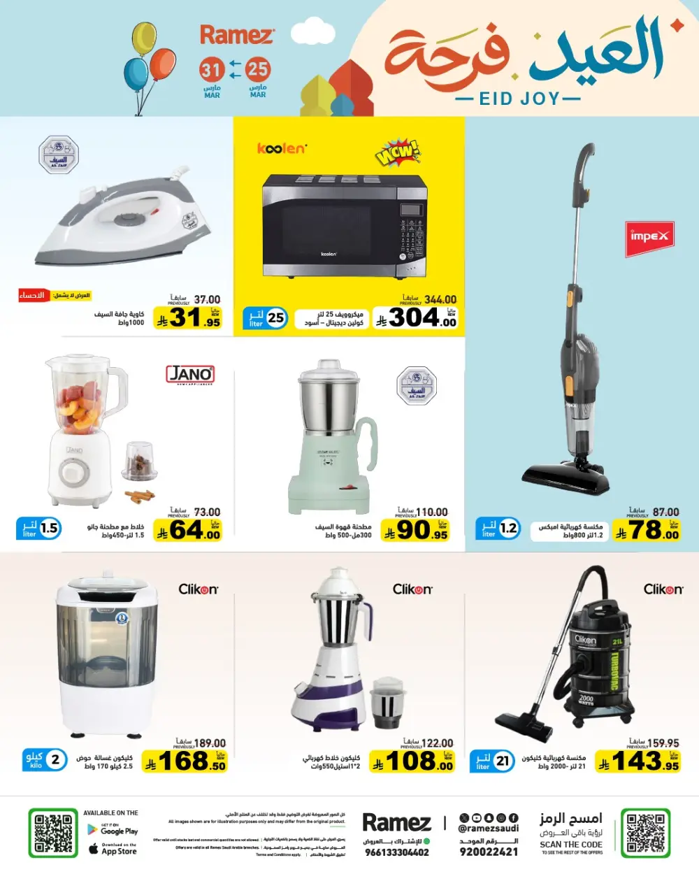 Ramez Saudi Arabia Eid Joy Offer | Ends Tuesday