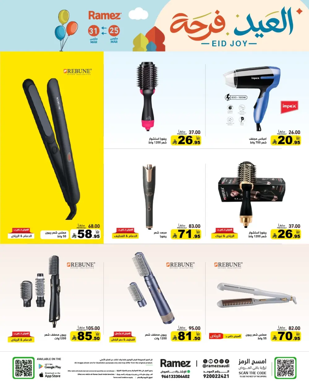 Ramez Saudi Arabia Eid Joy Offer | Ends Tuesday