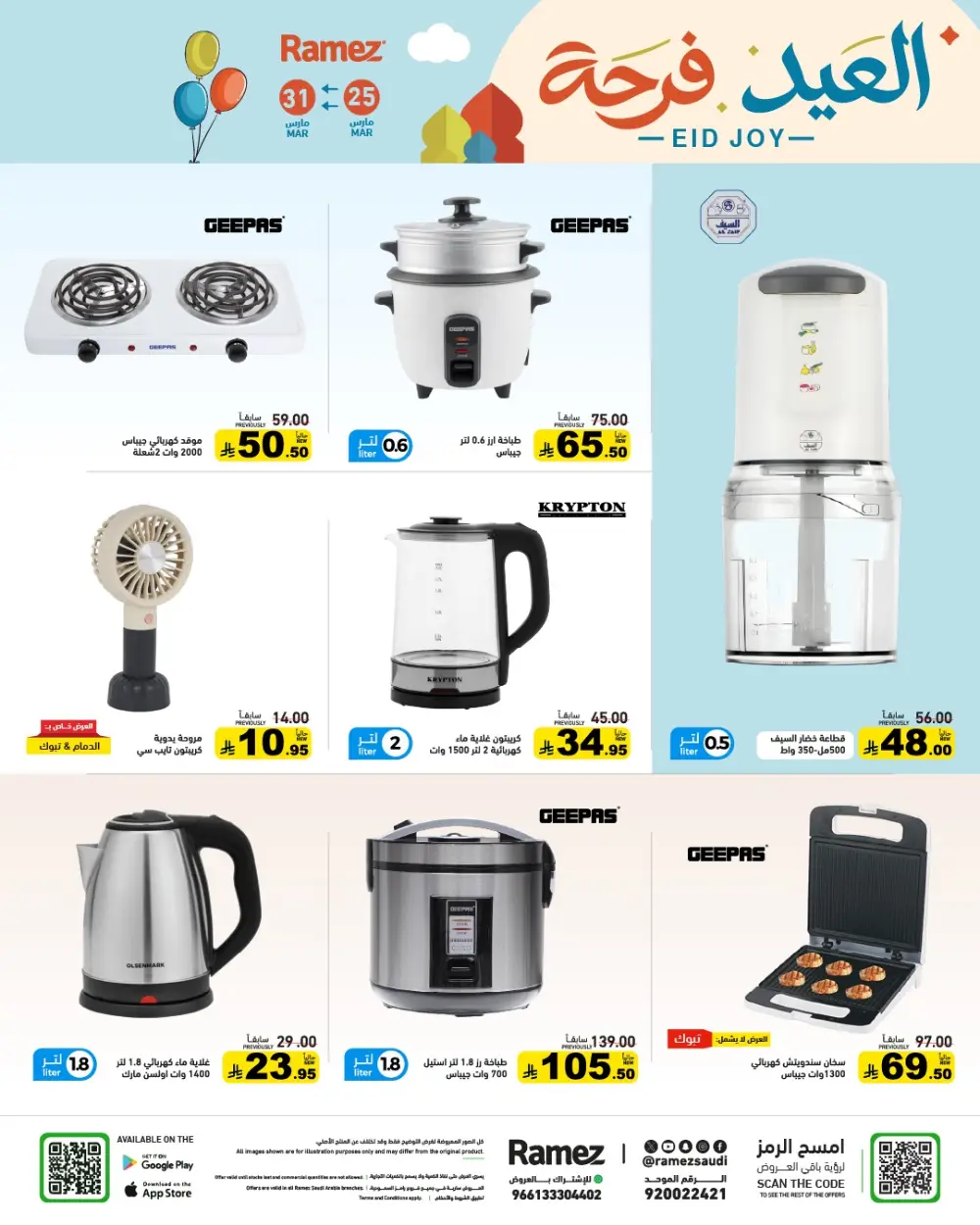 Ramez Saudi Arabia Eid Joy Offer | Ends Tuesday