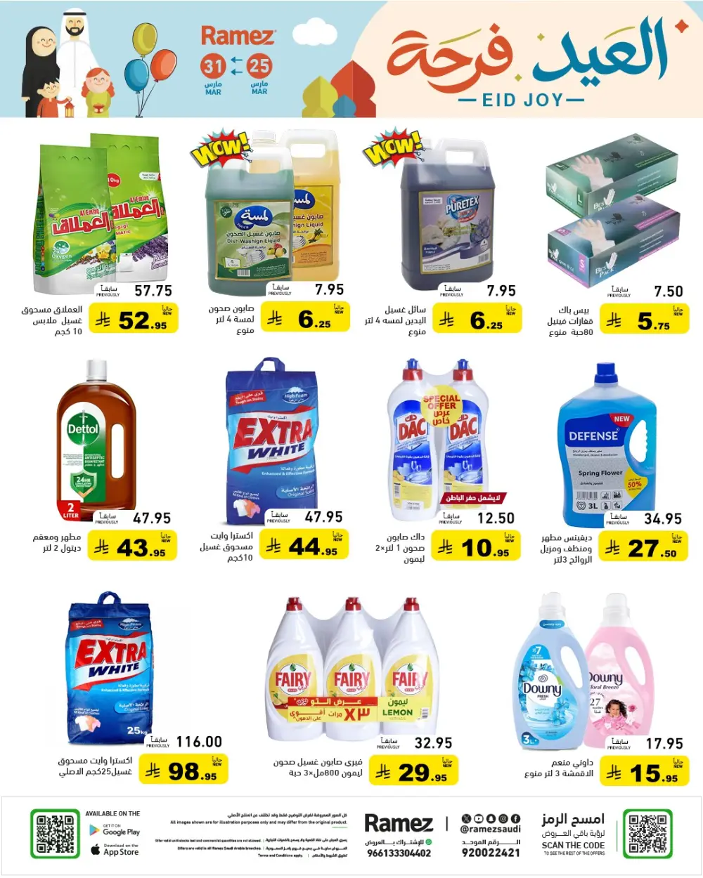 Ramez Saudi Arabia Eid Joy Offer | Ends Tuesday