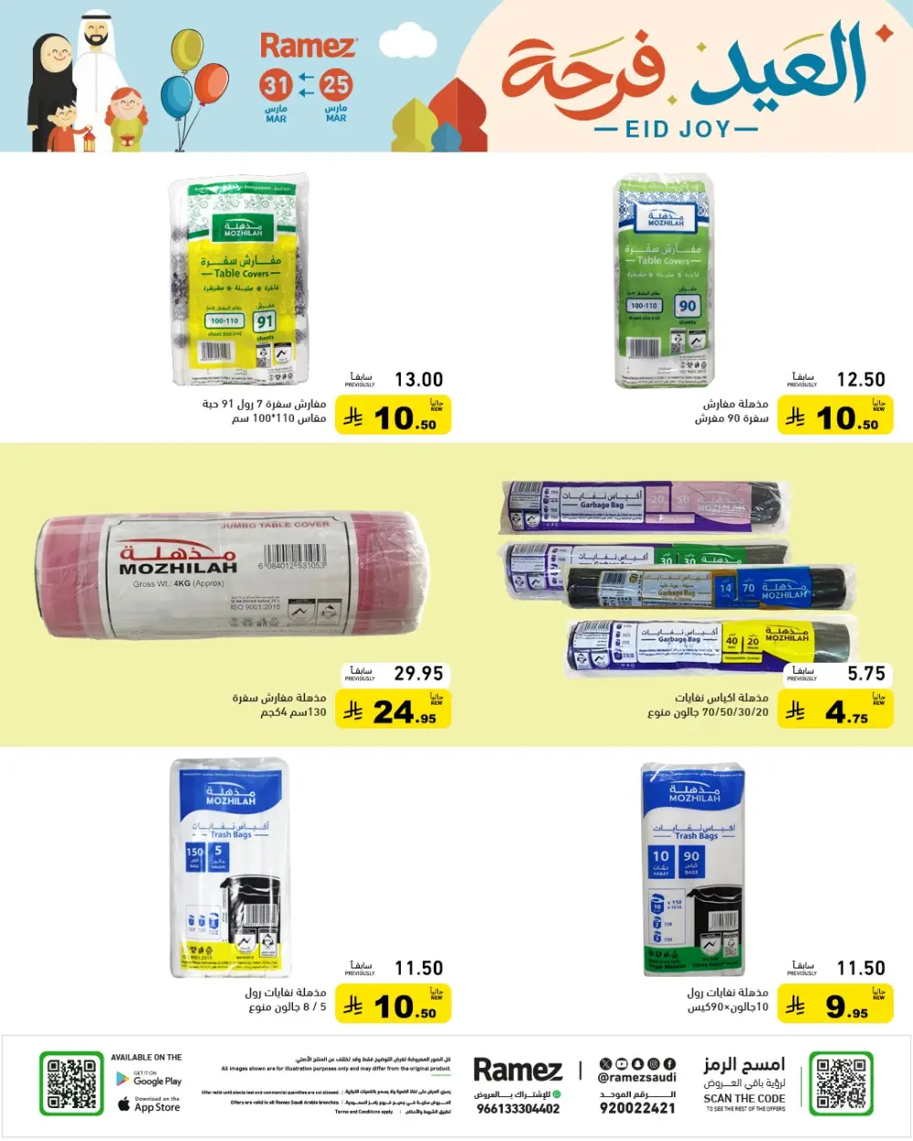 Ramez Saudi Arabia Eid Joy Offer | Ends Tuesday