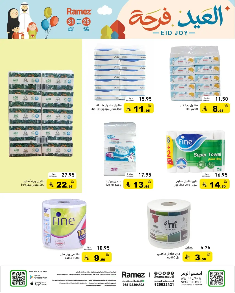 Ramez Saudi Arabia Eid Joy Offer | Ends Tuesday