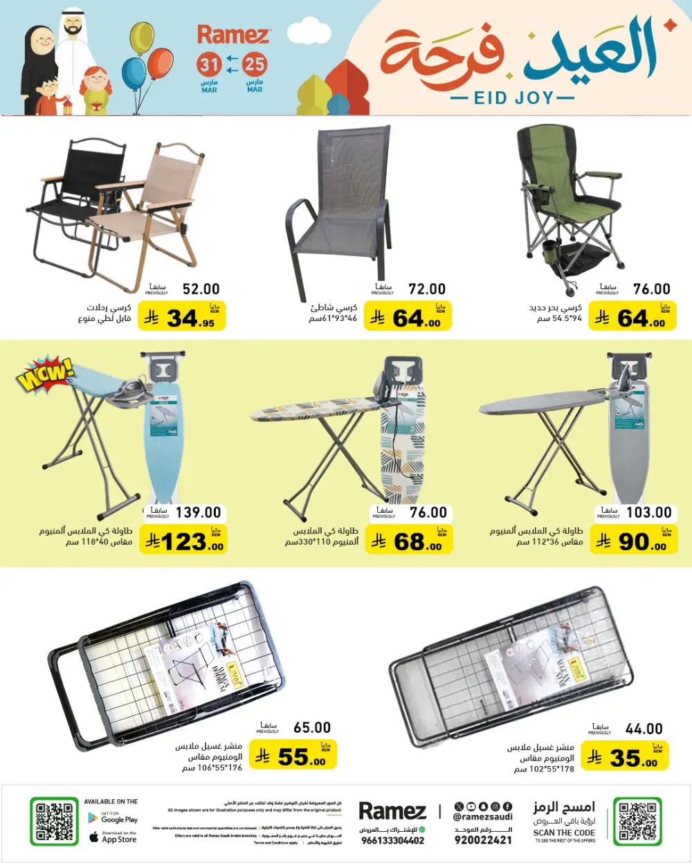 Ramez Saudi Arabia Eid Joy Offer | Ends Tuesday
