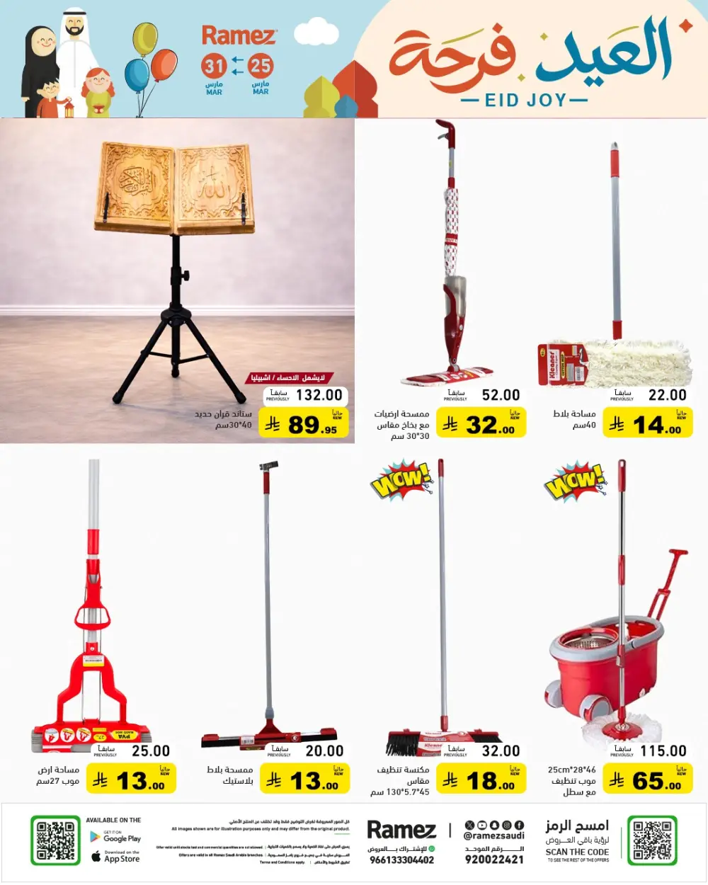 Ramez Saudi Arabia Eid Joy Offer | Ends Tuesday