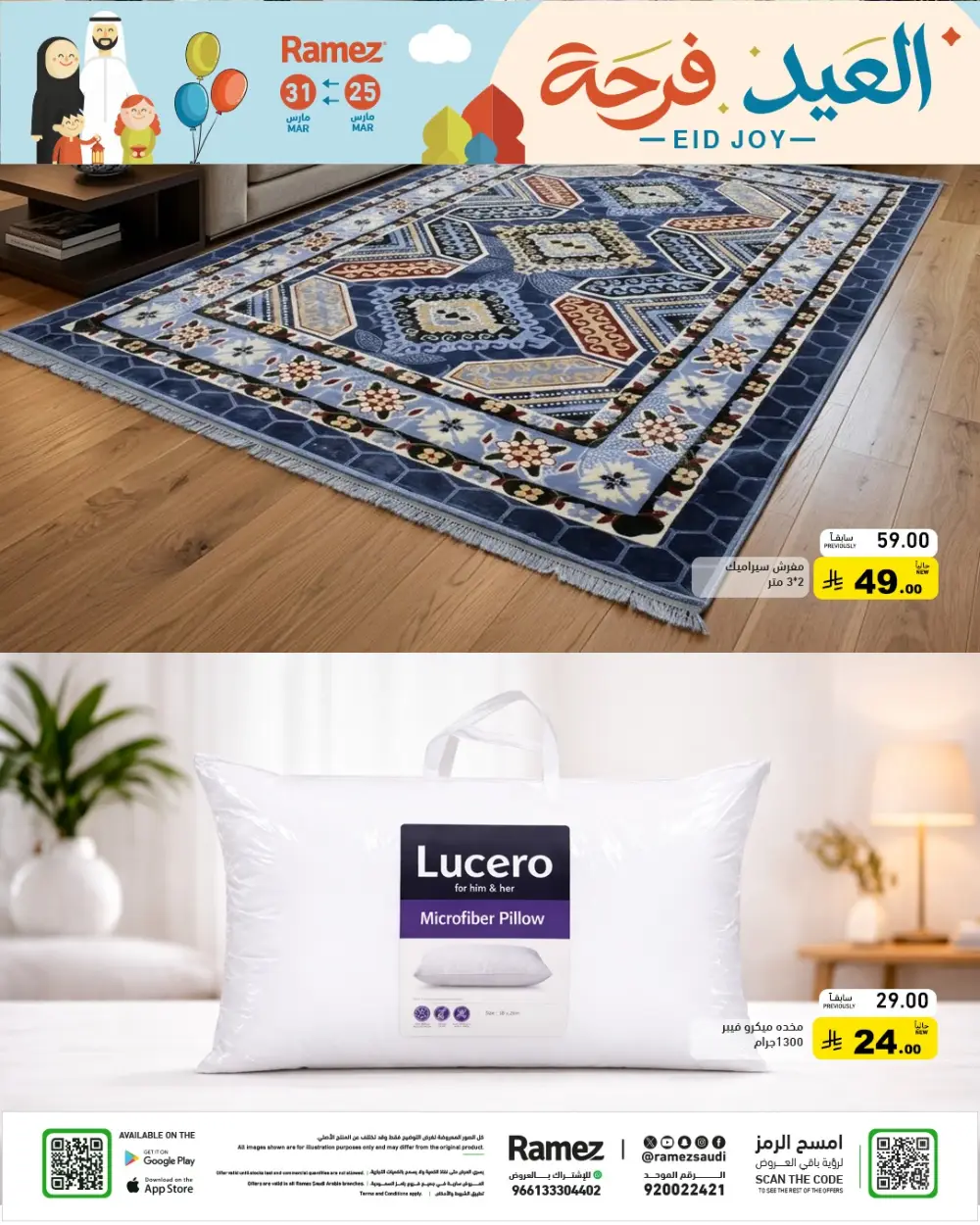 Ramez Saudi Arabia Eid Joy Offer | Ends Tuesday
