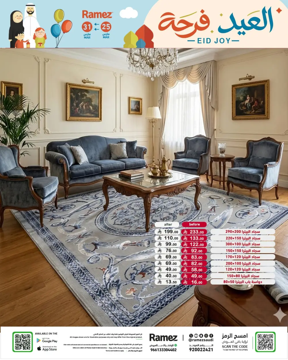 Ramez Saudi Arabia Eid Joy Offer | Ends Tuesday