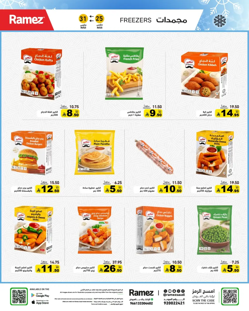 Ramez Saudi Arabia Eid Joy Offer | Ends Tuesday