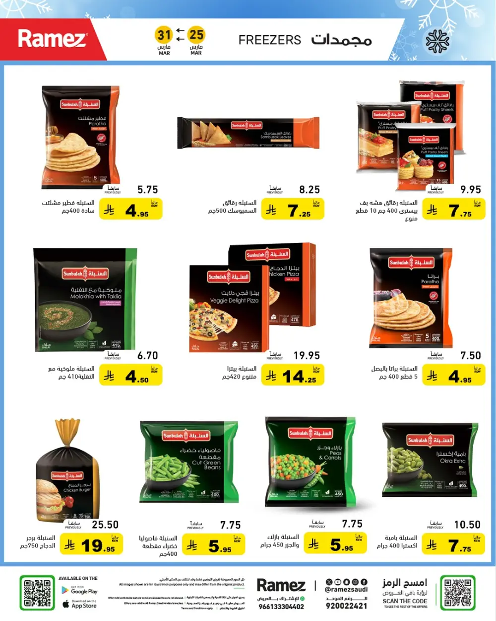 Ramez Saudi Arabia Eid Joy Offer | Ends Tuesday