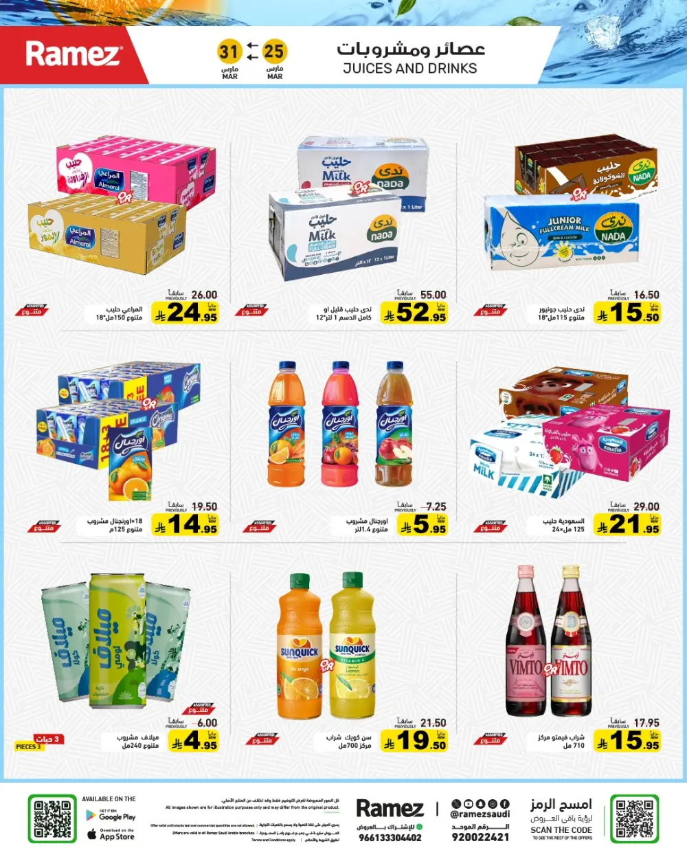 Ramez Saudi Arabia Eid Joy Offer | Ends Tuesday