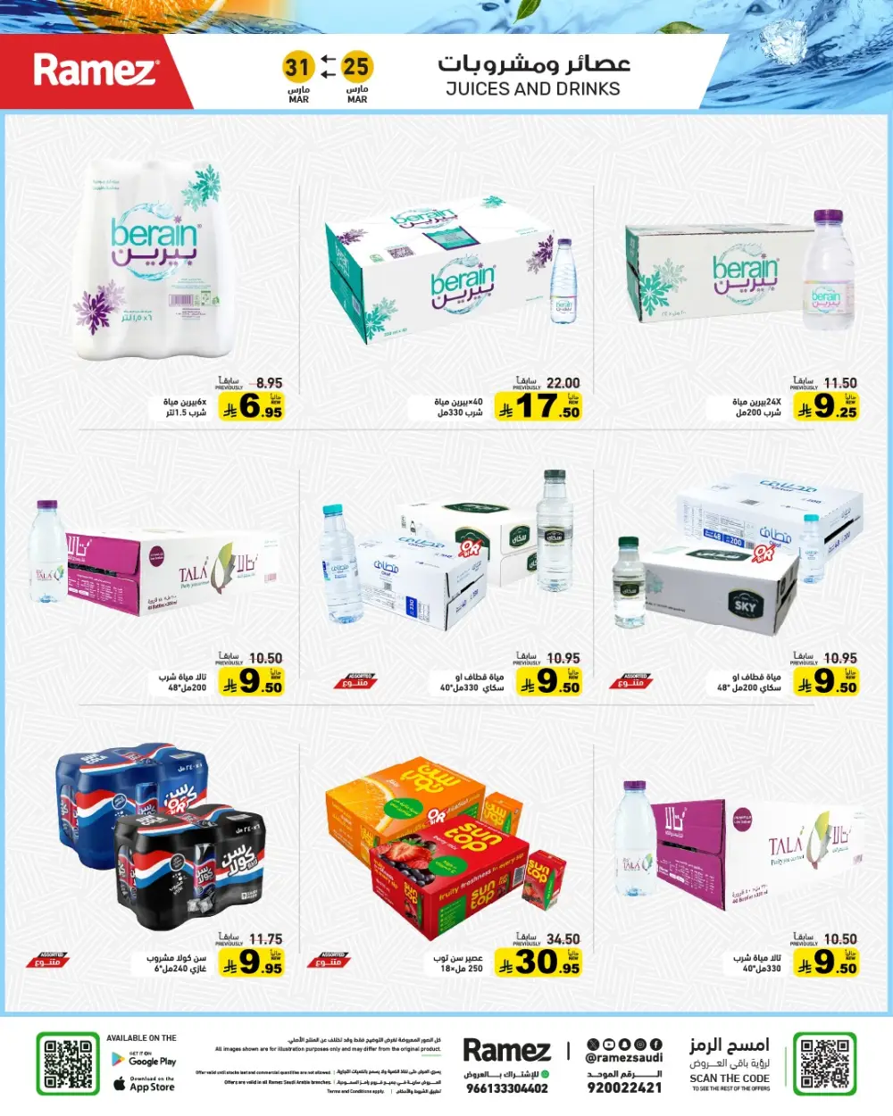 Ramez Saudi Arabia Eid Joy Offer | Ends Tuesday
