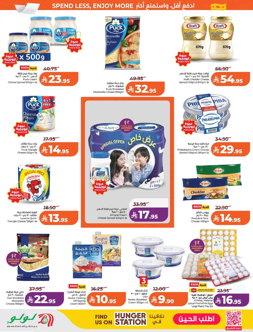 Lulu Dammam & Khobar 7 Big Days | Ends Tuesday