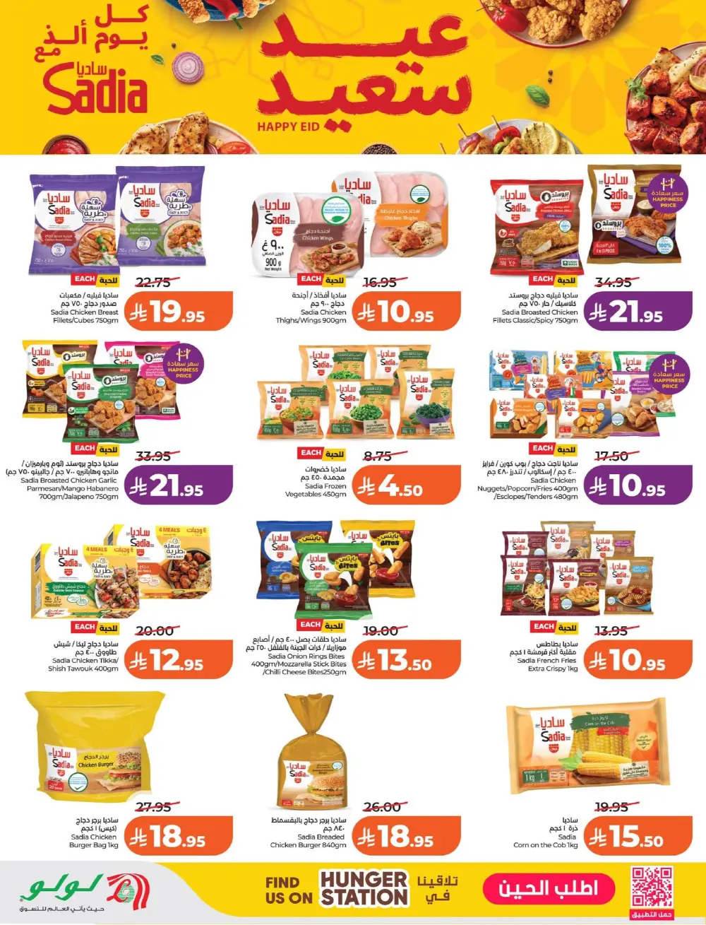 Lulu Dammam & Khobar 7 Big Days | Ends Tuesday